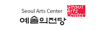 Seoul Arts Center 예술의 전당
