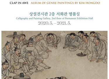Clap in Awe, Album of Genre Paintings by <br>Kim Hong-do