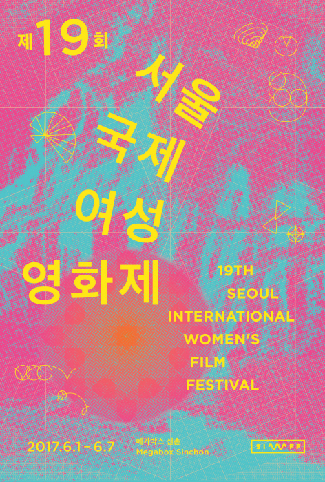 (사)서울국제여성영화제 이미지