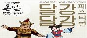 단양 온달문화축제 2018