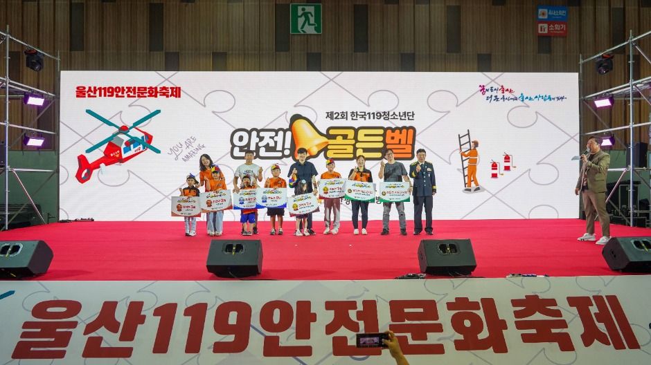울산119안전문화축제 관련 이미지