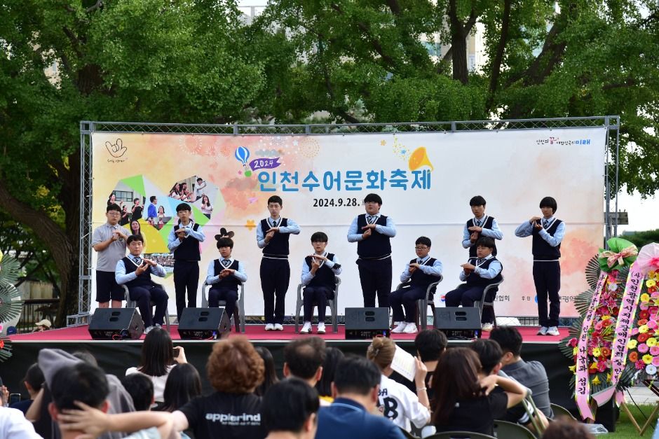 인천수어문화축제 관련 이미지
