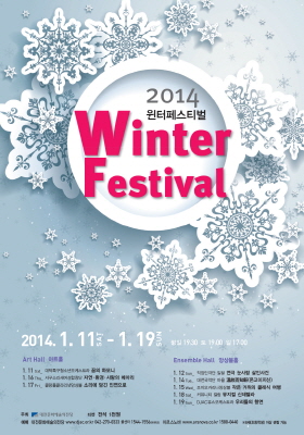 [음악]2014 윈터페스티벌 Winter Festival 이미지