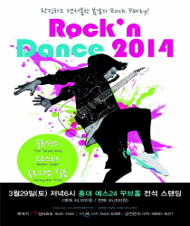 [음악]Rockn Dance 2014 이미지