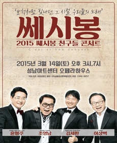 쎄시봉 이미지