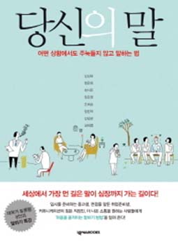 당신의 말