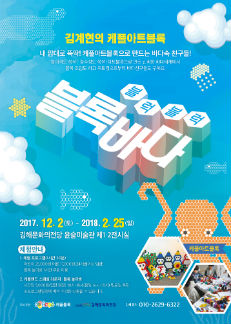 어린이 체험전 블럭블럭 '블록바다'
