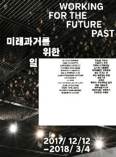 미래 과거를 위한 일