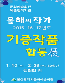 기증작품 합동전