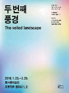 두 번째 풍경