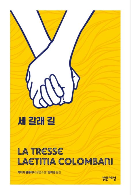 세갈래 이미지