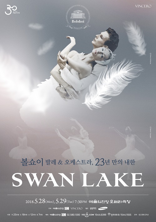 볼쇼이 발레단 <백조의 호수>