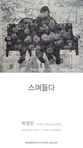 스며들다 이미지
