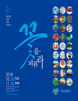 [전시]충남여류작가전