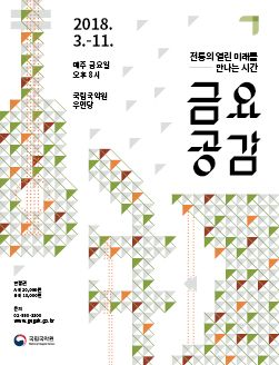 [국악]금요공감_Manda-