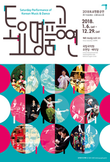 [국악]2018 토요명품공연