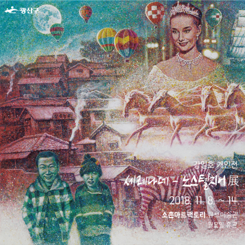 노스텔지어 이미지