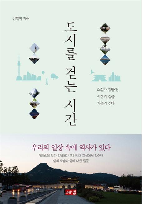 도시를 걷는 시간