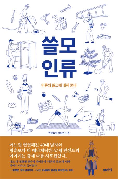 쓸모 인류 : 어른의 쓸모에 대해 묻다