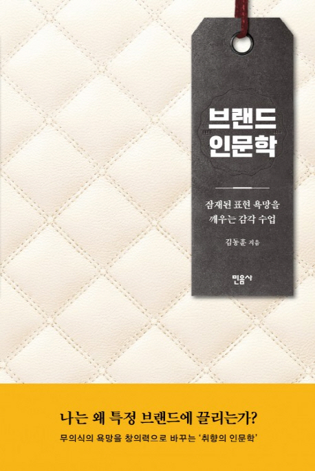 브랜드 인문학