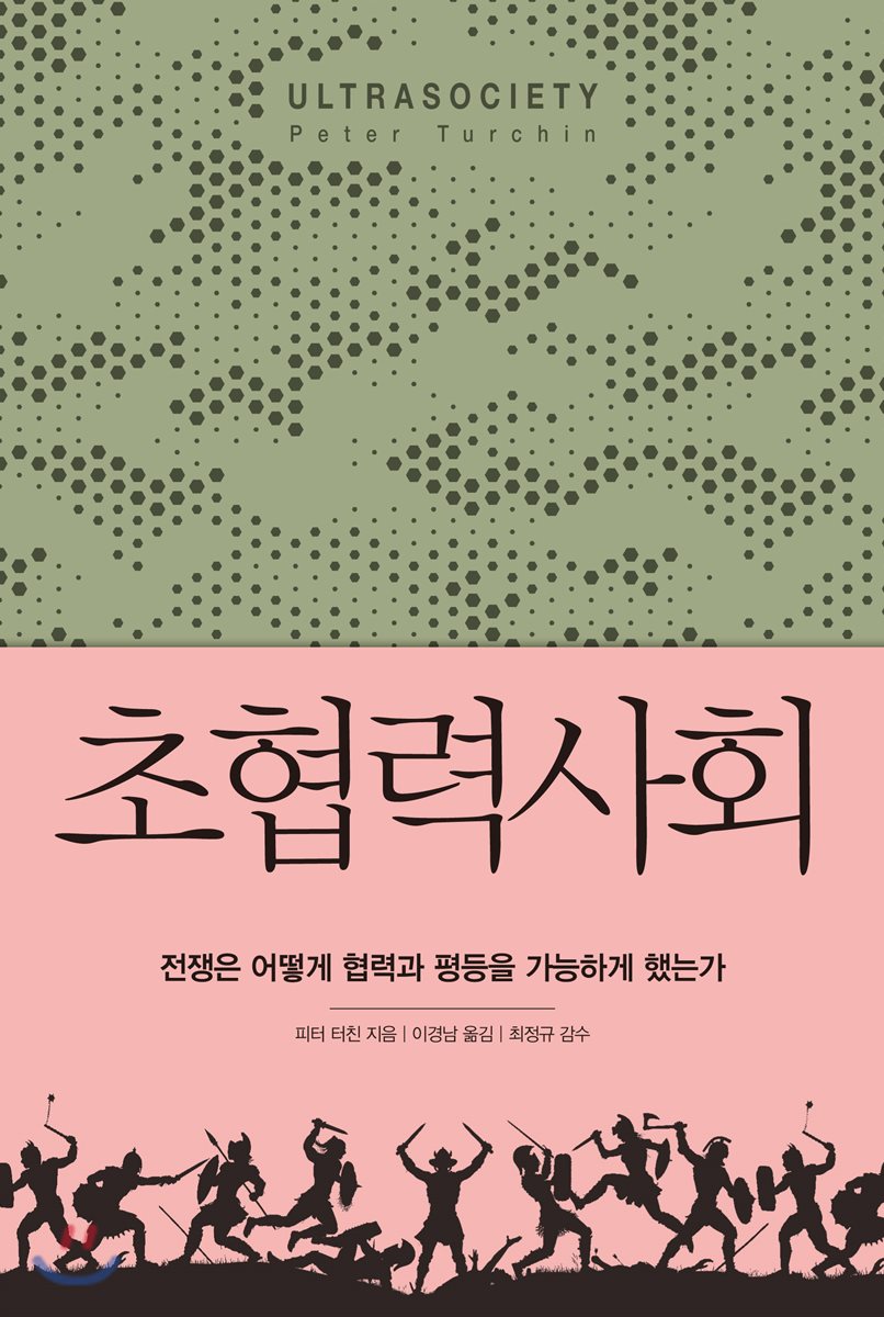 초협력사회