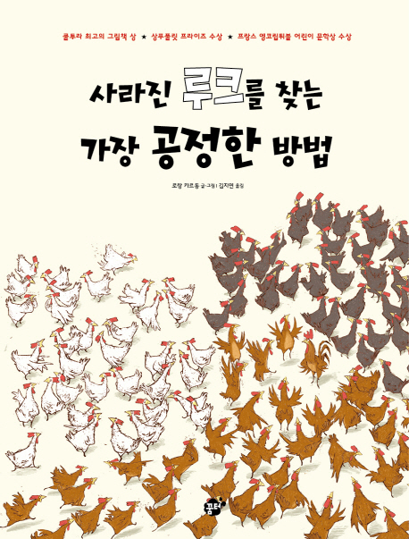 사라진 루크를 찾는 가장 공정한 방법