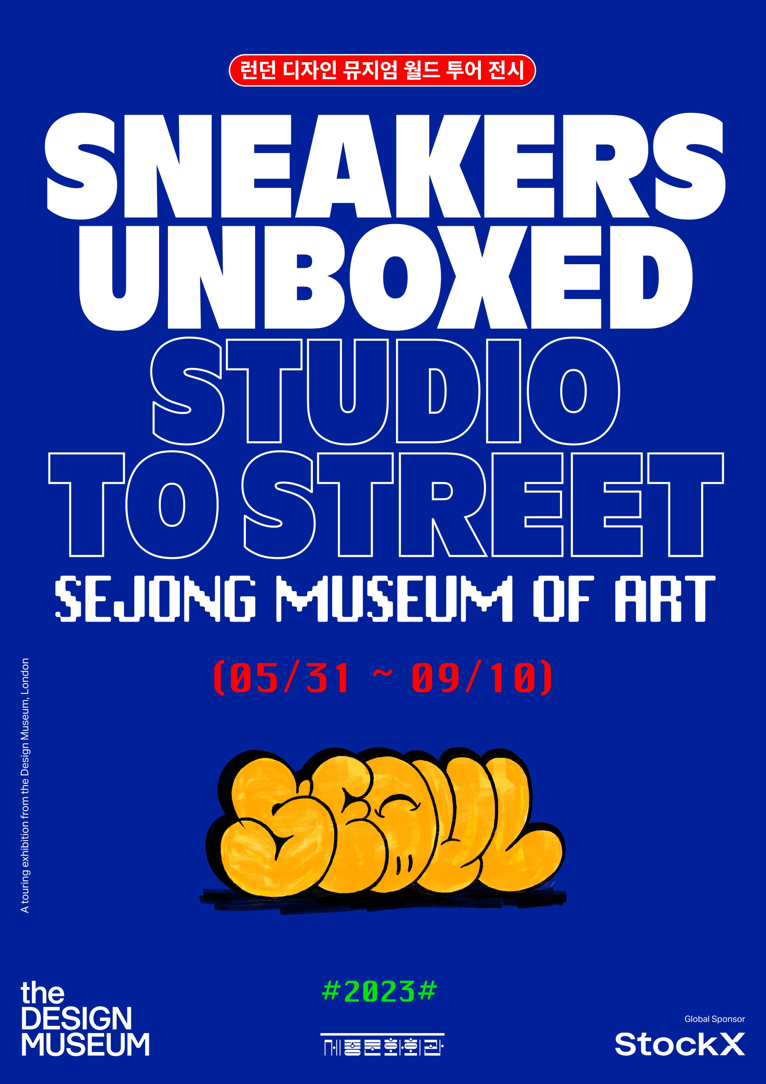 스니커즈 언박스드 서울 Sneakers Unboxed : Street to studio