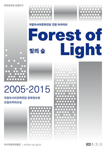 국립아시아문화전당 건립 아카이브, 빛의 숲(Forest of Light)