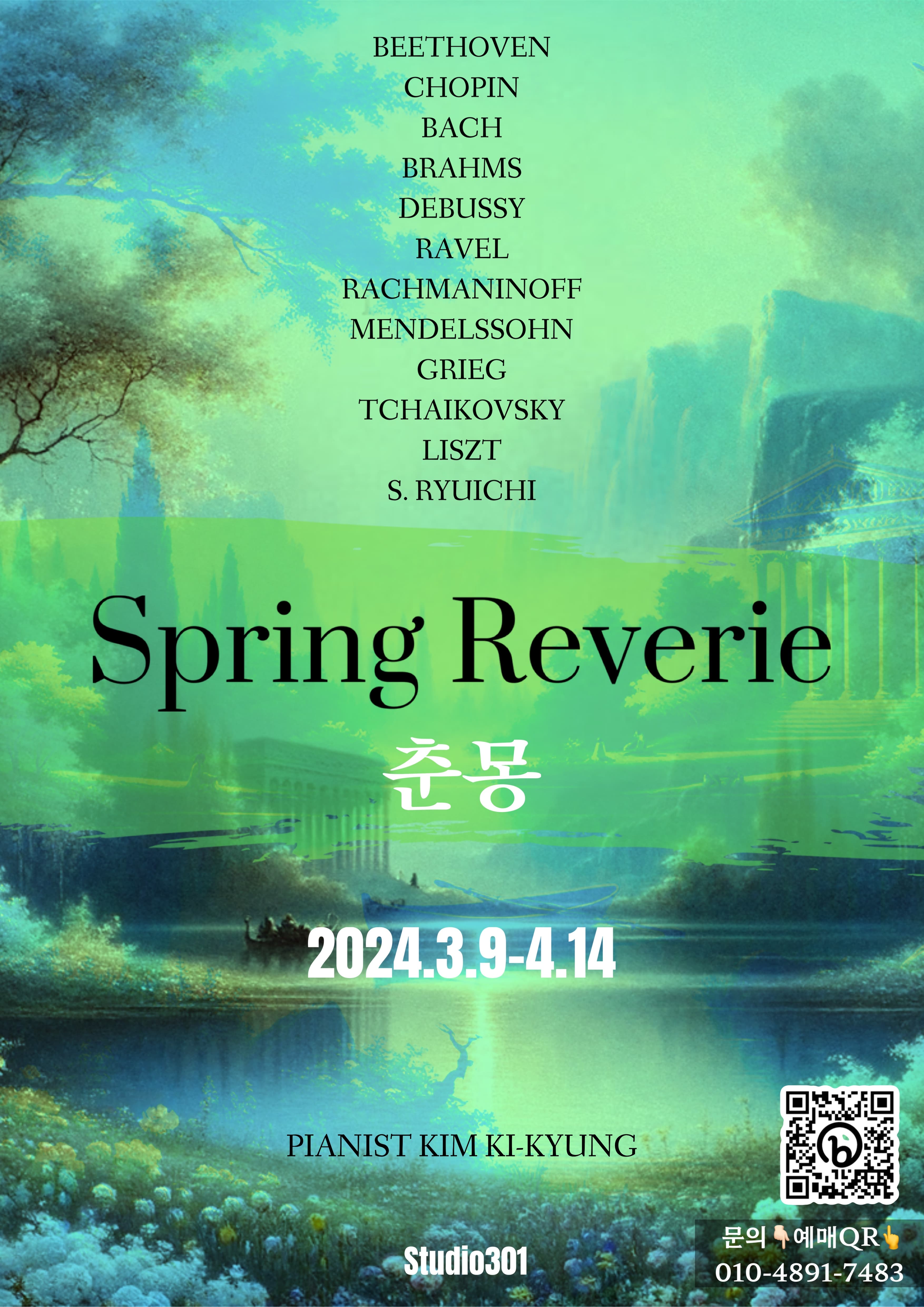 <Spring Reverie: 춘몽>