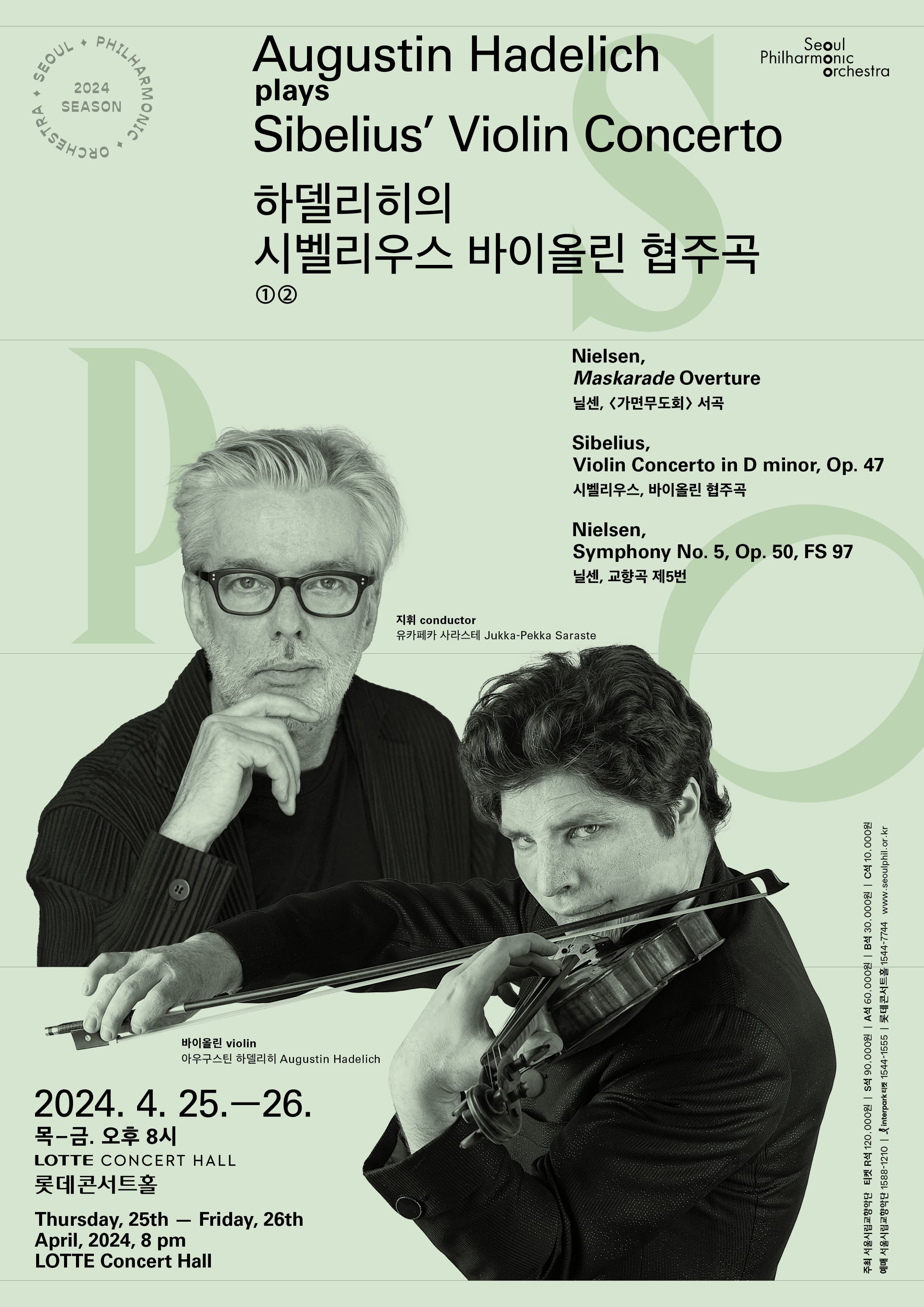 [음악]2024 서울시향 하델리히의 시벨리우스 바이올린 협주곡 ①, ②