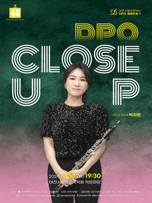 [음악]대전시립교향악단, DPO 클로즈업 1: 오보에 박지현
