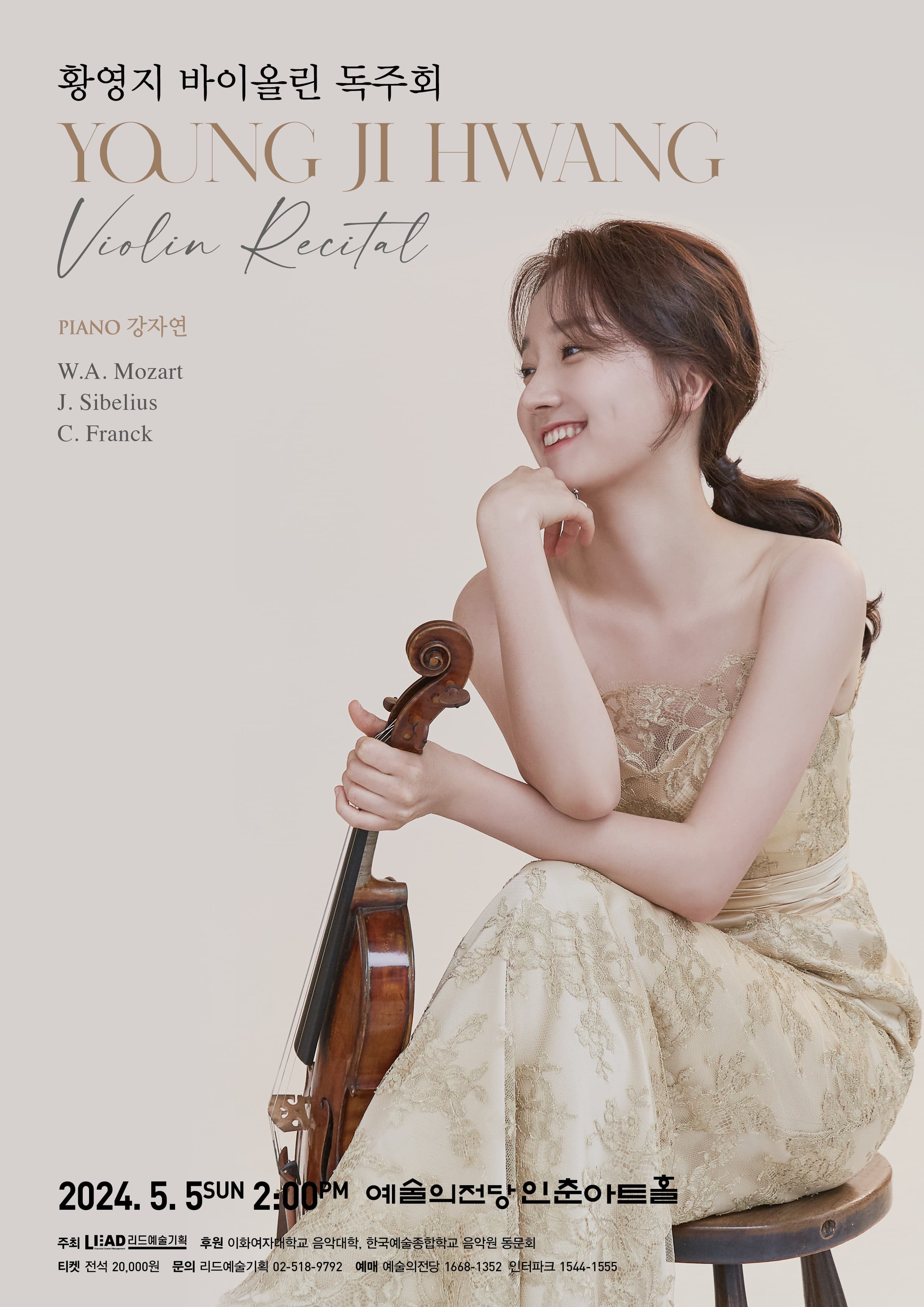 [음악]황영지 바이올린 독주회