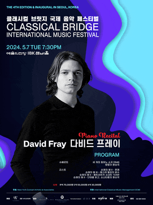 [음악]클래시컬 브릿지 국제 음악 페스티벌 Ⅱ, 다비드 프레이 피아노 리사이틀