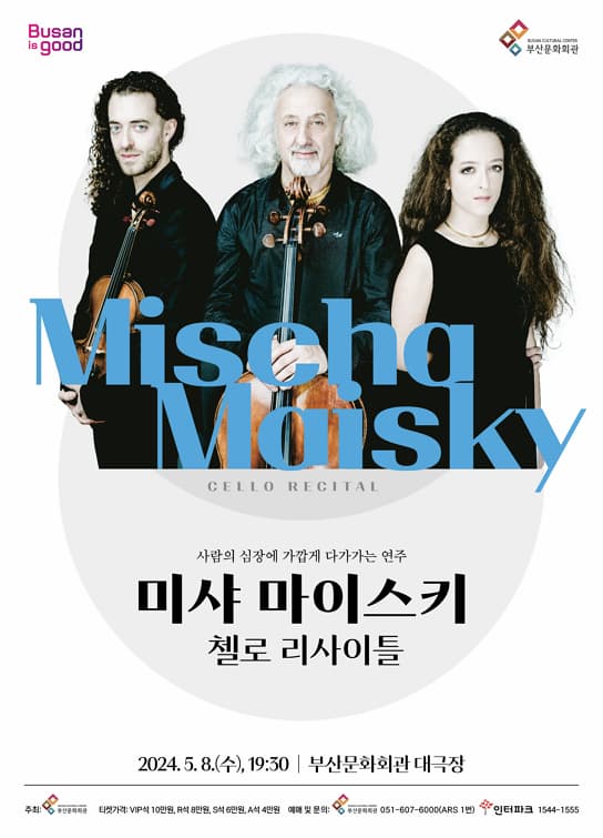 [음악][부산] 미샤 마이스키 첼로 리사이틀