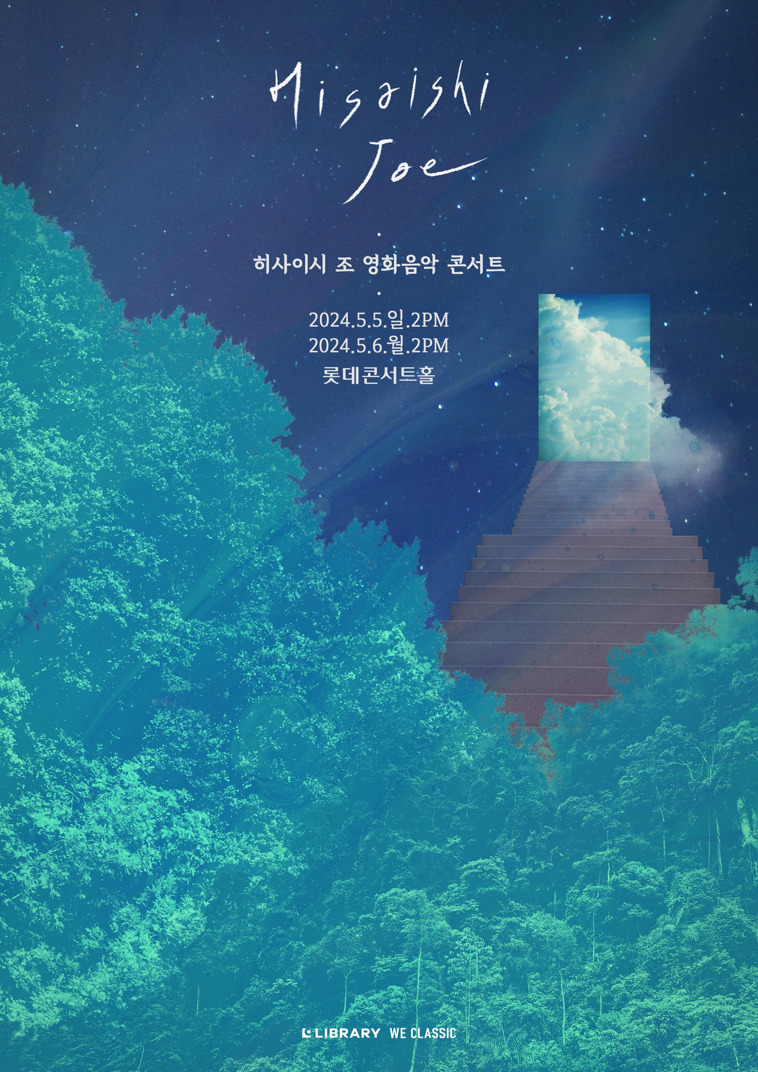 [음악][서울_어린이날] 히사이시 조 영화음악 콘서트 2024