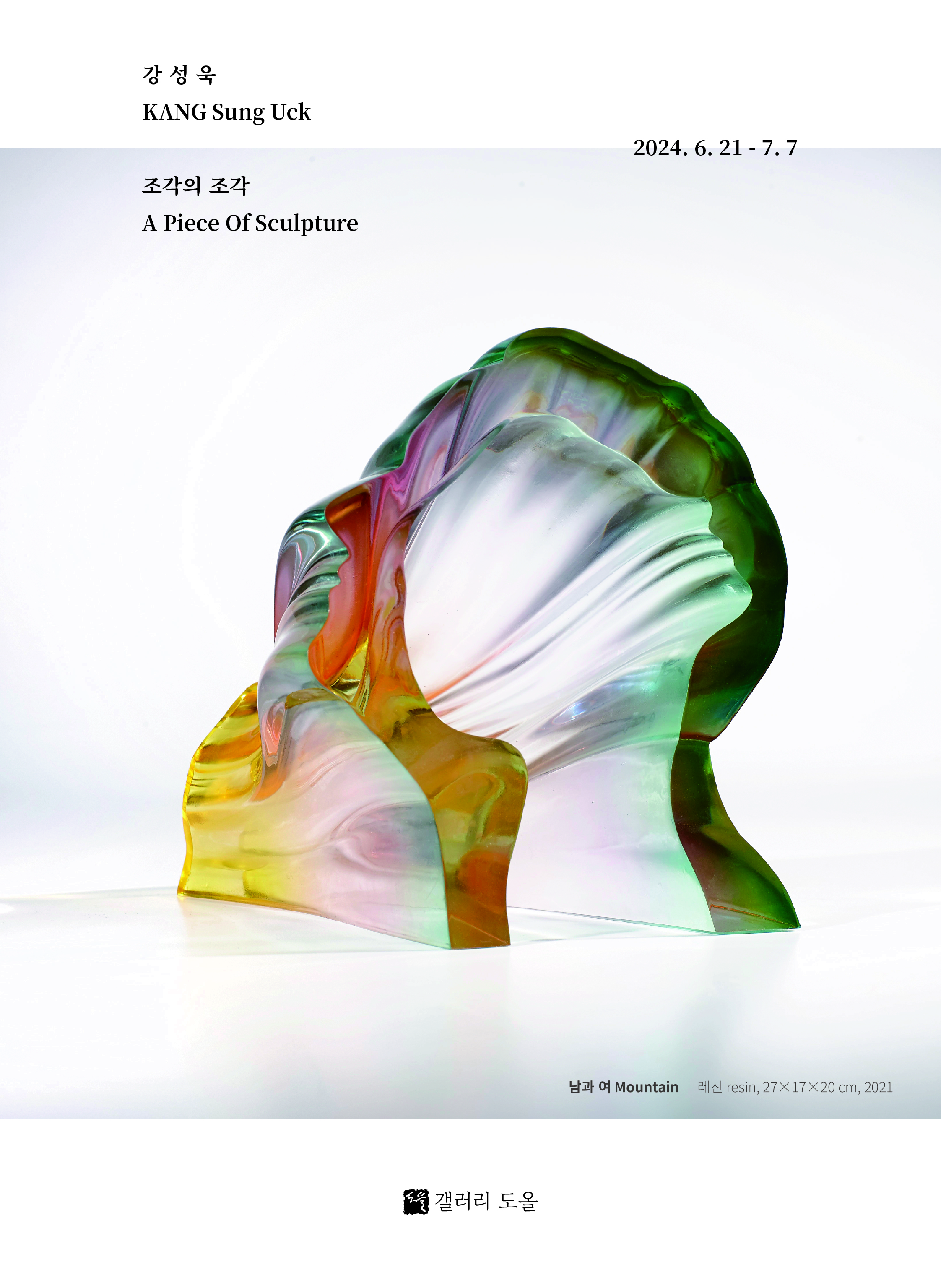 조각의 조각 A Piece of Sculpture