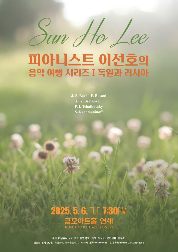 피아니스트 이선호의 음악여행시리즈 I