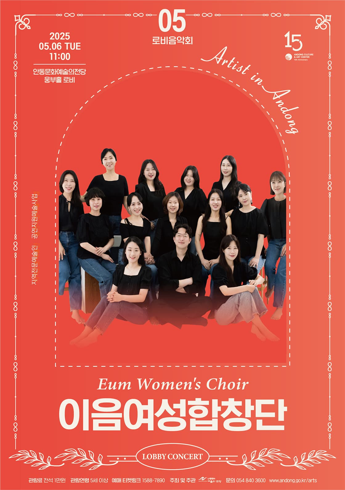 안동문화예술의전당 로비음악회, 이음여성합창단