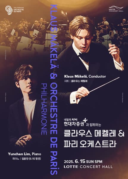 (06.15) 현대차증권과 함께하는 클라우스 메켈레 & 파리 오케스트라, 협연 임윤찬