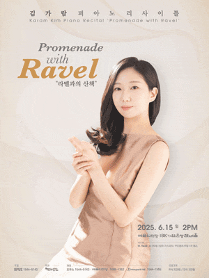 김가람 피아노 리사이틀: 라벨과의 산책