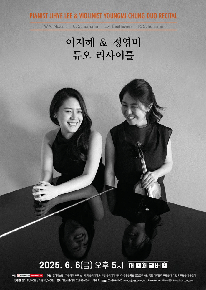 이지혜 & 정영미 듀오 리사이틀