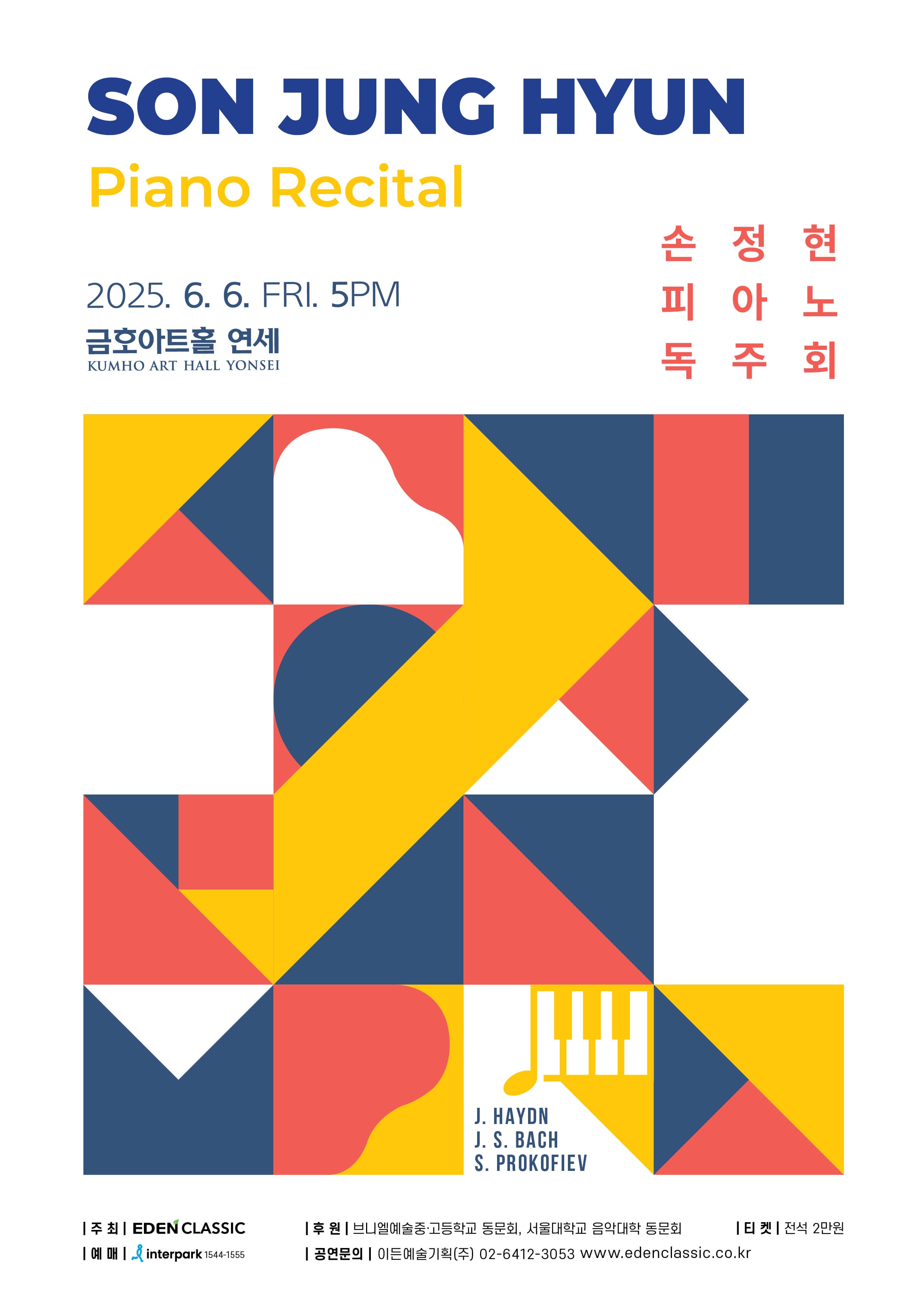 손정현 피아노 독주회