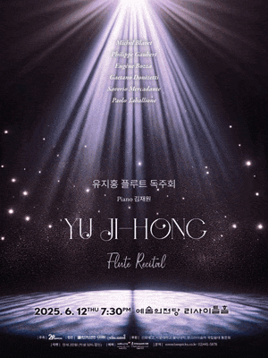유지홍 플루트 독주회