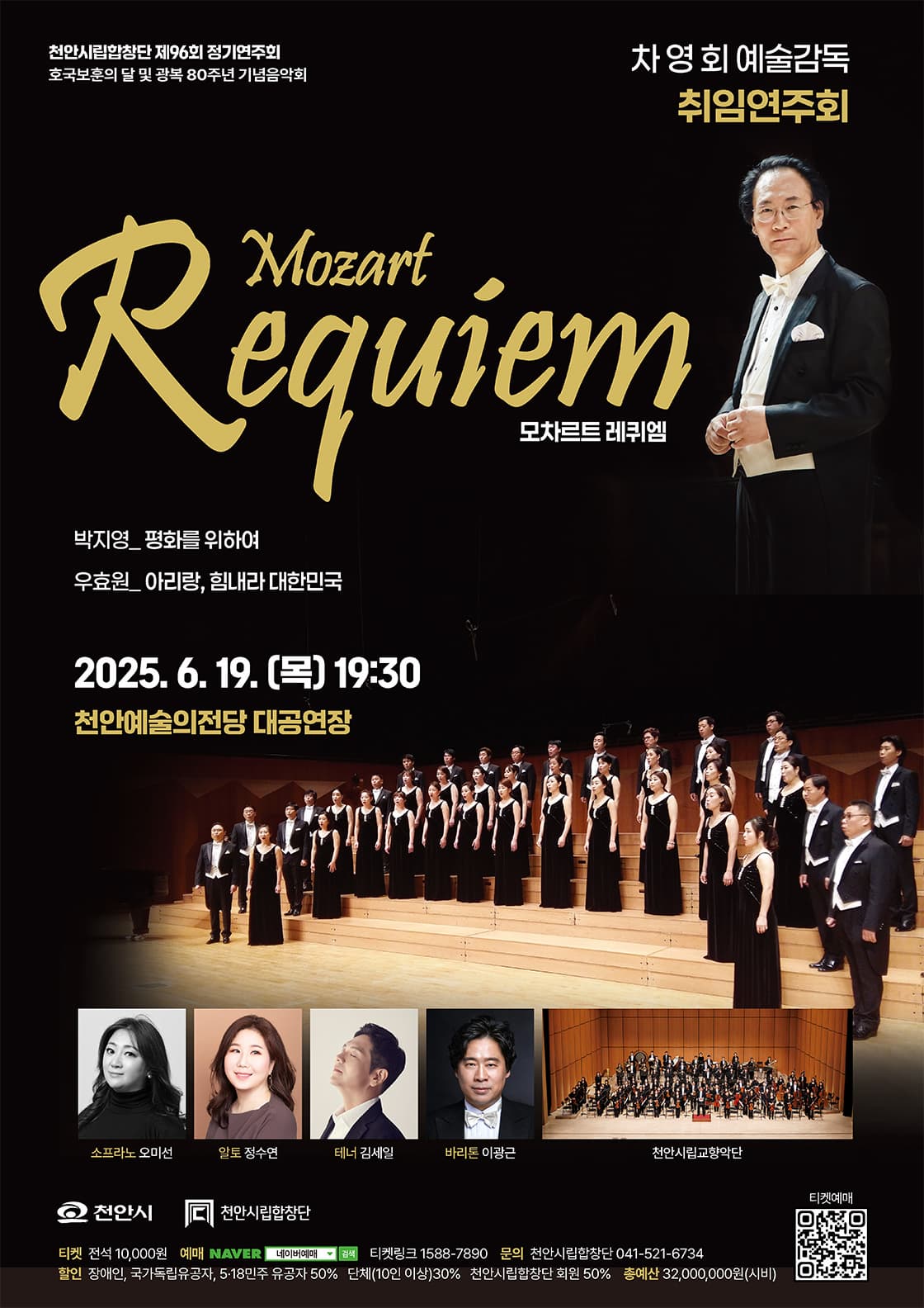 제96회 천안시립합창단 정기연주회