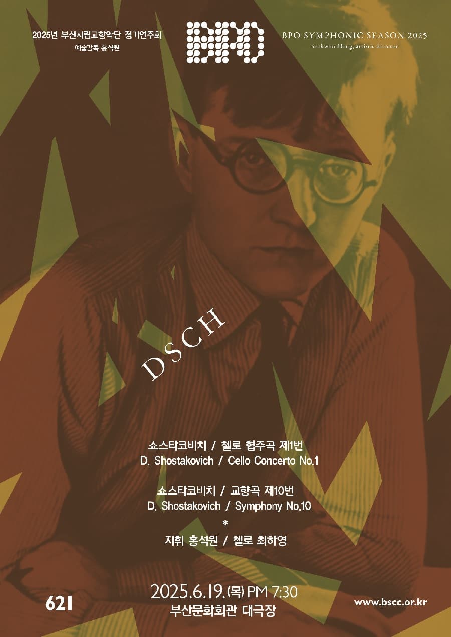 제621회 부산시립교향악단 정기연주회: DSCH