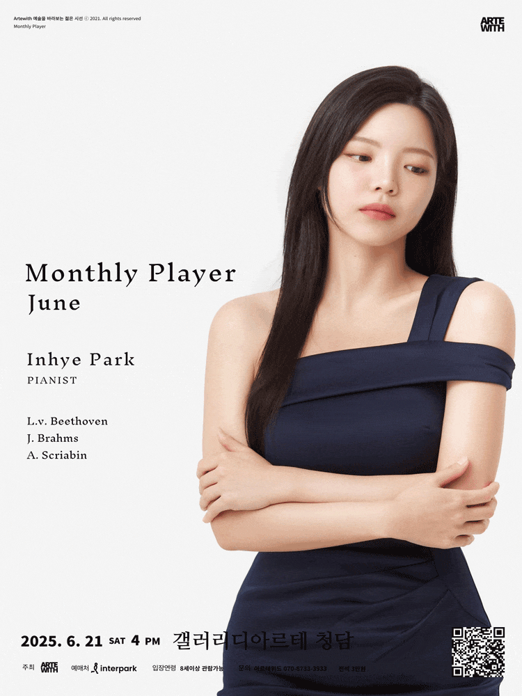 월간연주자, 피아니스트 박인혜 (6월)