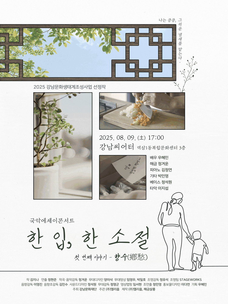 한 입, 한 소절: 첫 번째 이야기, 향수
