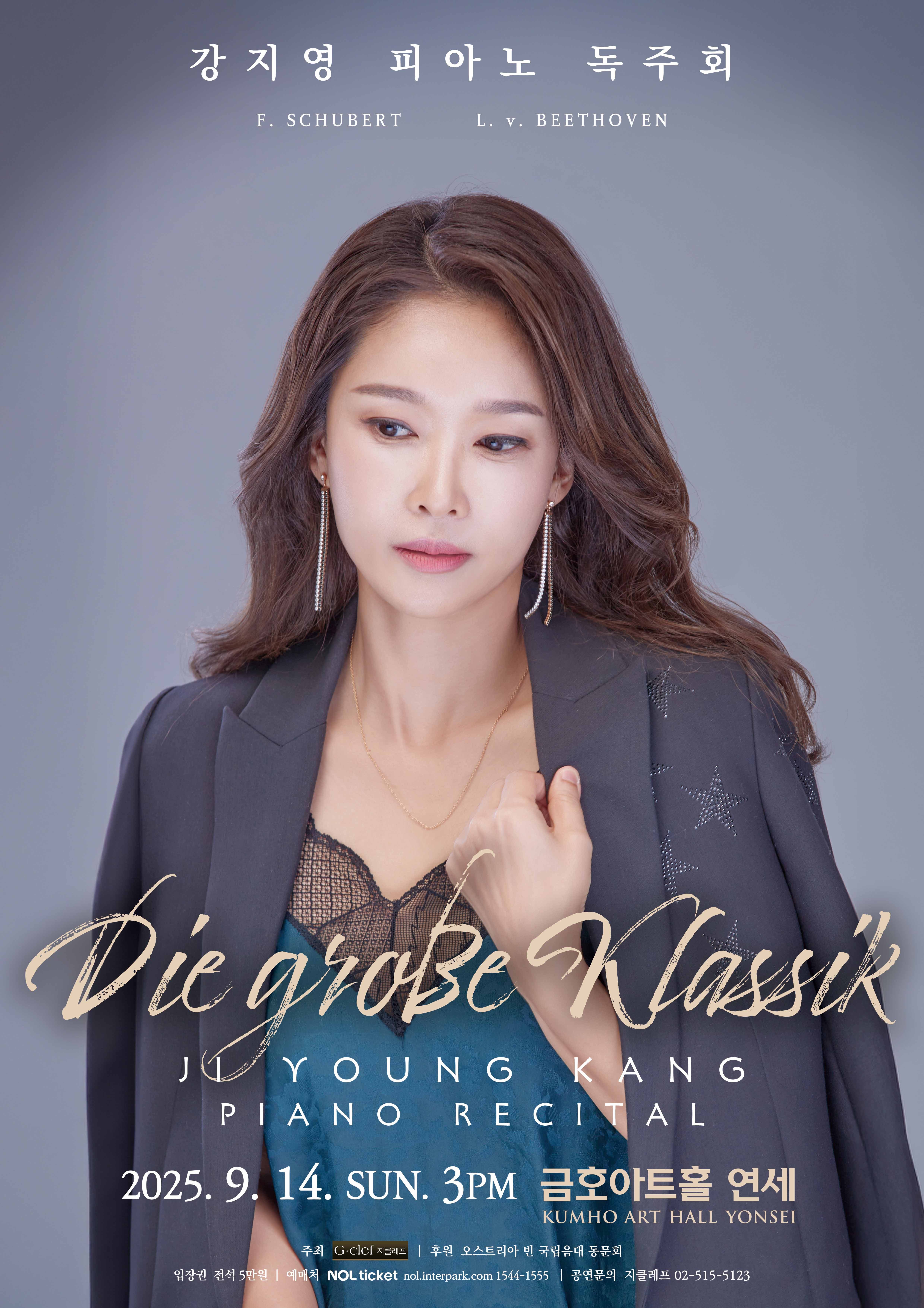 (9.14) 강지영 피아노 독주회 "Die große Klassik"