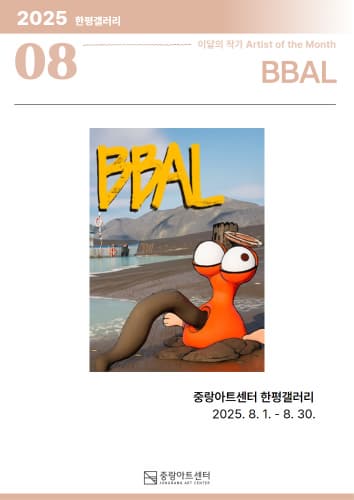 8월 한평갤러리 '이달의 작가' 정담아 《평범예찬》