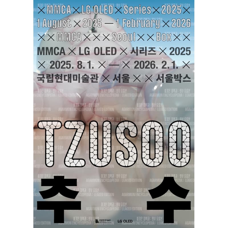 MMCA×LG OLED 시리즈 2025 - 추수
